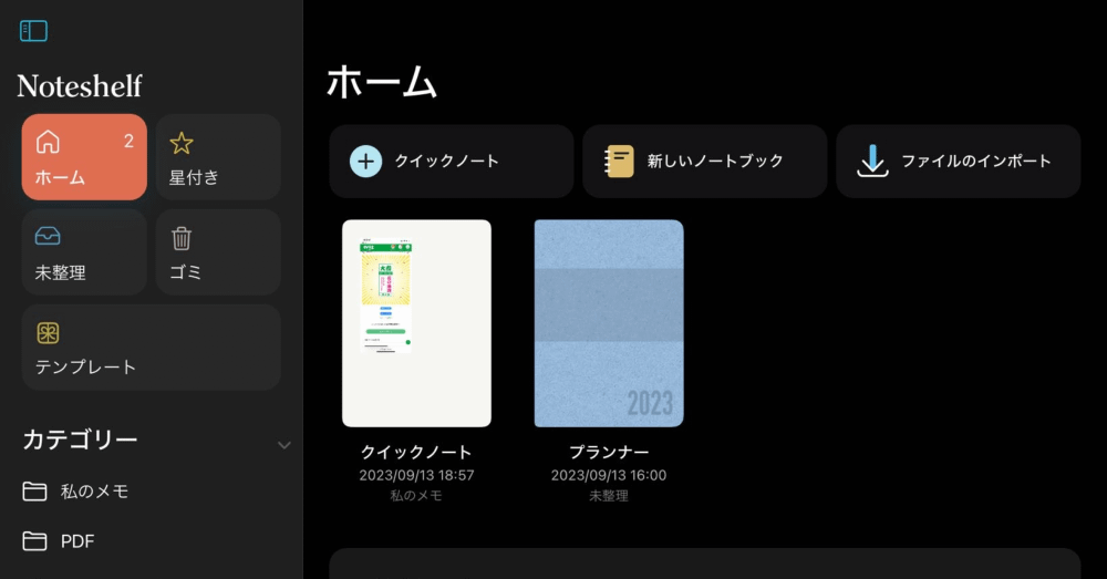 iPadのNoteShelf3、Goodnotes6、Notabilityを比較レビュー