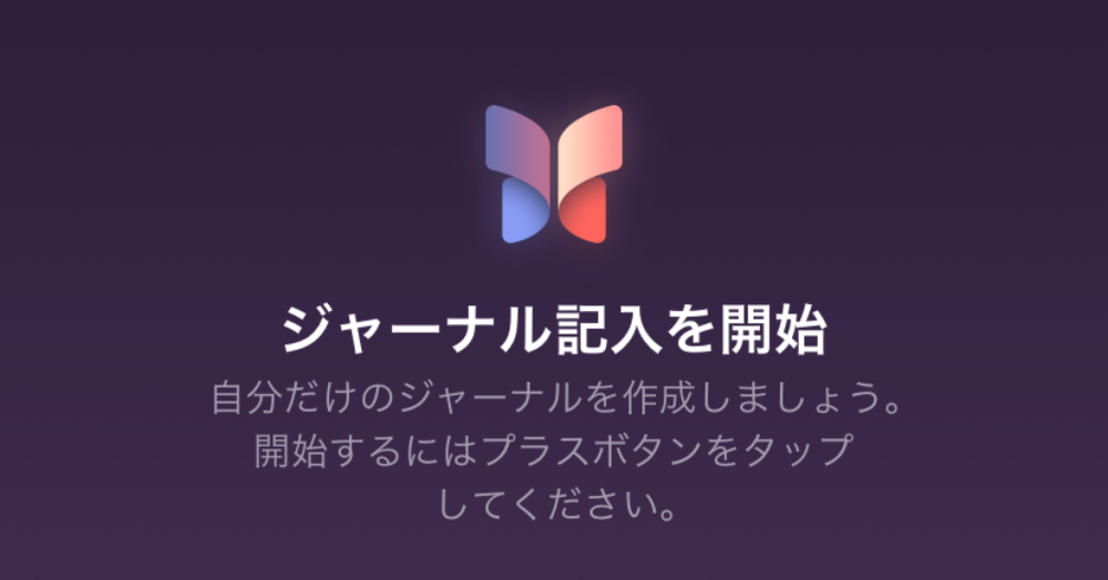 iOS17.2のジャーナル試してみた