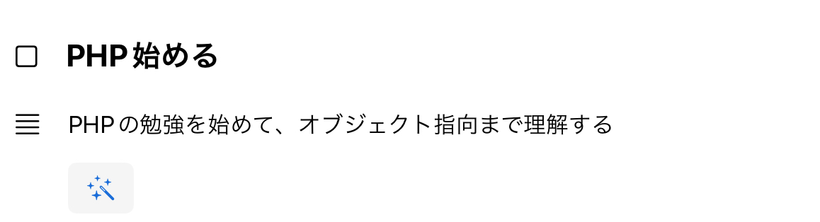 タスク管理アプリはFirstSeed Taskが最強かもしれない