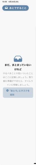 学生も社会人も発達障害を抱える方も毎日が変わる！Structuredの紹介ハチワレアプリ