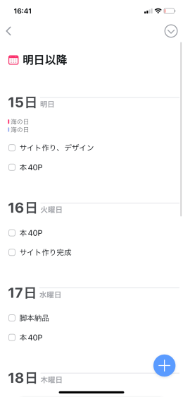Things3での予定例