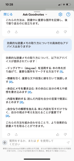 Goodnotes6がやばい！6つのずるい新機能ヒストリgoodnotes6, 3