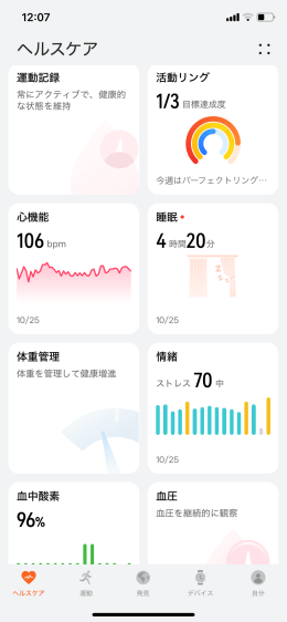 Apple信者がスマートウォッチHUAWEI band 9をレビューヒストリ
