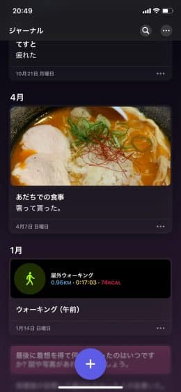 iOS17.2のジャーナル試してみたヒストリ