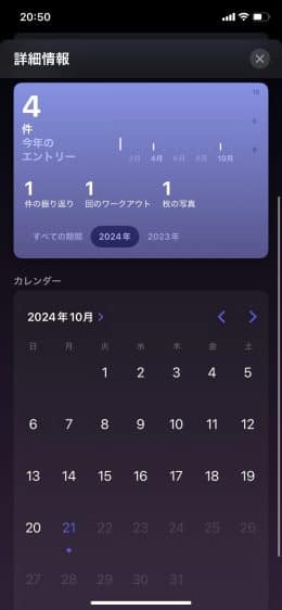 iOS17.2のジャーナル試してみたヒストリ