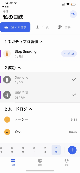 Habitifyのムードログ機能