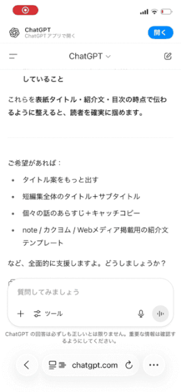 iOS26、iPad OS26を試してみたハチワレアプリ