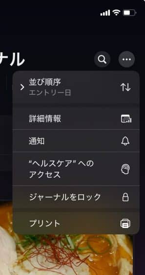 iOS17.2のジャーナル試してみたヒストリ