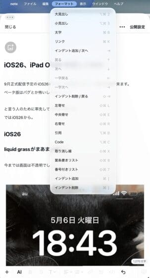 iOS26、iPad OS26を試してみたハチワレアプリ