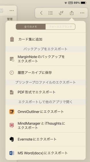 iPad勉強アプリ_MarginNote3_フラッシュカード機能_Hisutori_鳥居暦