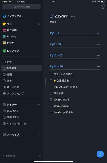 ミニマリストにおすすめなタスク管理アプリtweekの魅力ヒストリ|iOSアプリレビュー系サイト