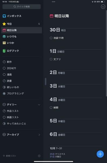 ミニマリストにおすすめなタスク管理アプリtweekの魅力ヒストリ|iOSアプリレビュー系サイト