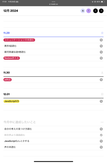 ミニマリストにおすすめなタスク管理アプリtweekの魅力ヒストリ|iOSアプリレビュー系サイト