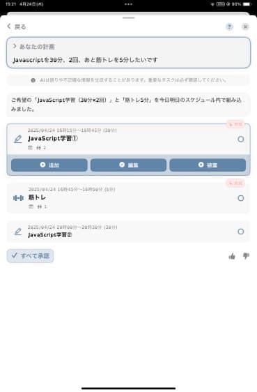 学生も社会人も発達障害を抱える方も毎日が変わる！Structuredの紹介ハチワレアプリ