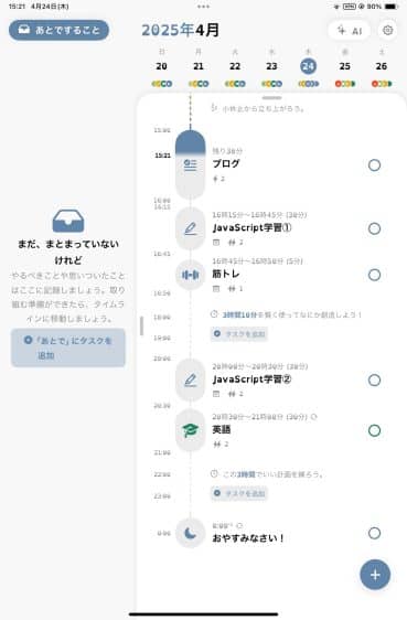 学生も社会人も発達障害を抱える方も毎日が変わる！Structuredの紹介ハチワレアプリ