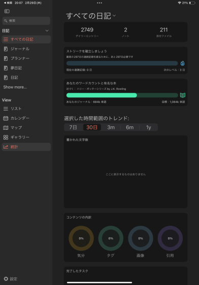 メモアプリにこだわる私の4つのオススメアプリヒストリメモアプリ-鳥居暦