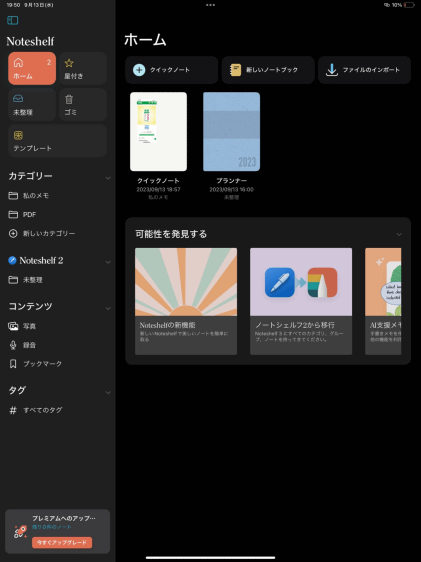 iPadのNoteShelf3、Goodnotes6、Notabilityを比較レビュー