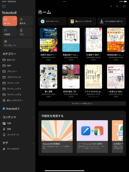 Noteshelf3とGoodnotes6を比較レビュー