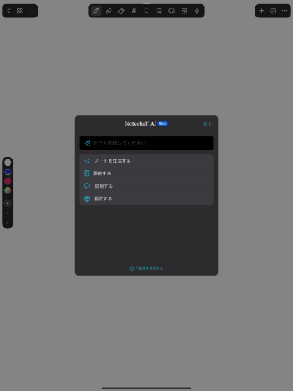Noteshelf3とGoodnotes6を比較レビュー