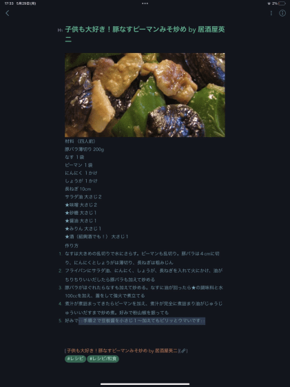 最強のメモアプリ、Bearの7つの魅力に迫るヒストリ