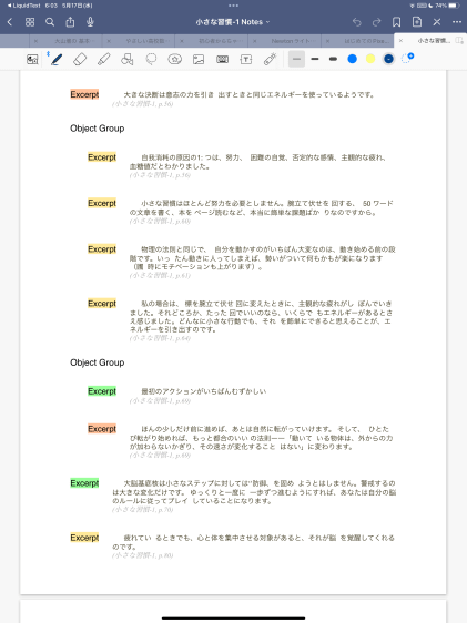 LiquidTextのエクスポート機能 - iPad勉強アプリ - Hisutori
