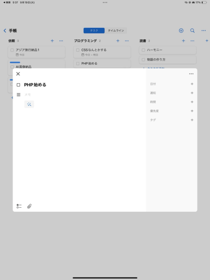 タスク管理アプリはFirstSeed Taskが最強かもしれない