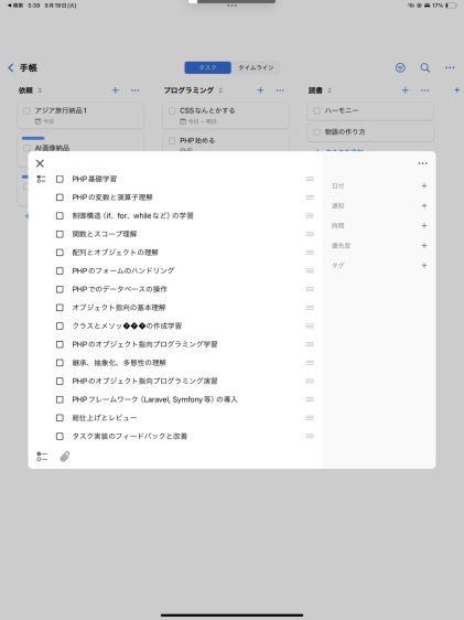 タスク管理アプリはFirstSeed Taskが最強かもしれない