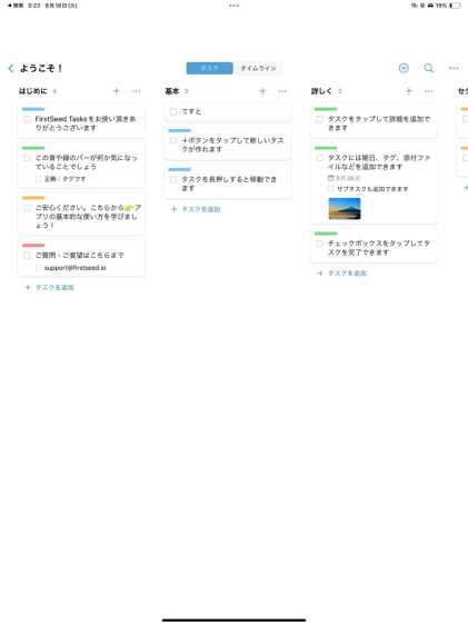 タスク管理アプリはFirstSeed Taskが最強かもしれない