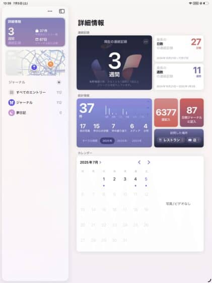 iOS26、iPad OS26を試してみたハチワレアプリ