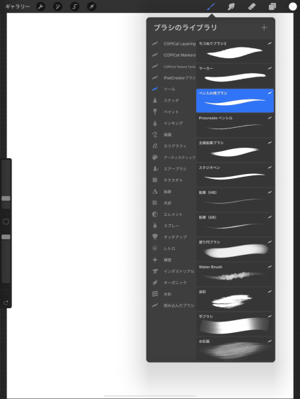 Procreateのブラシ設定画面