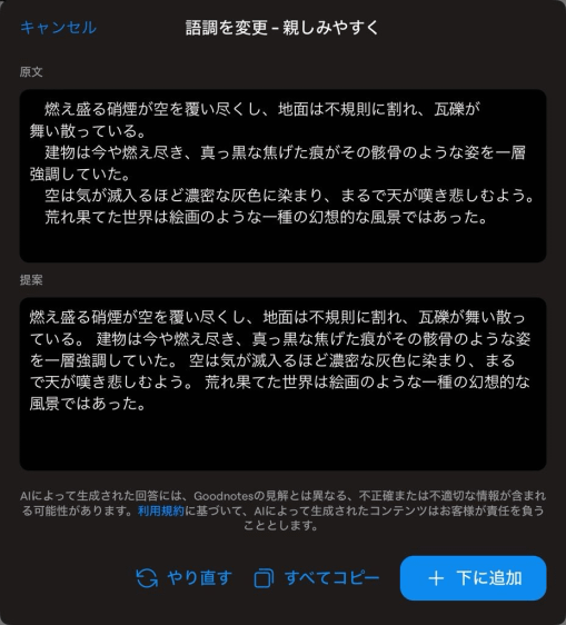 Noteshelf3とGoodnotes6を比較レビュー