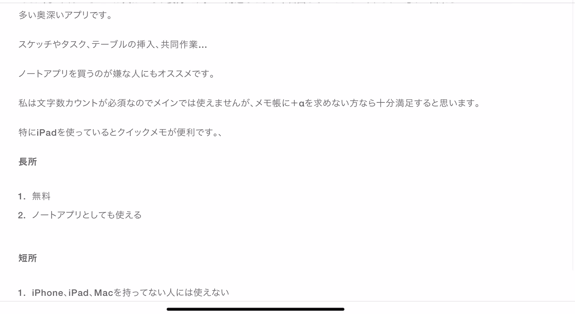 メモアプリにこだわる私の4つのオススメアプリヒストリ|iOSアプリレビュー系サイトメモアプリ