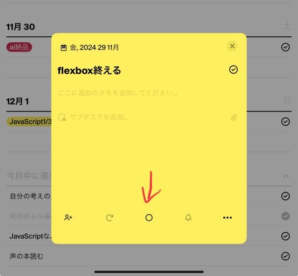 ミニマリストにおすすめなタスク管理アプリtweekの魅力ヒストリ|iOSアプリレビュー系サイト