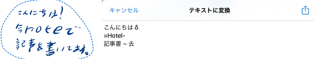 Goodnotesの手書きOCR