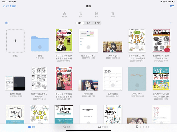 GoodnotesのUI