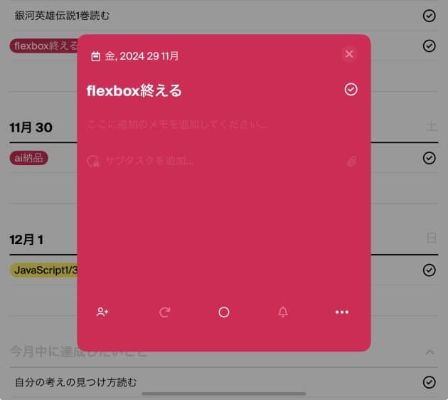 ミニマリストにおすすめなタスク管理アプリtweekの魅力ヒストリ|iOSアプリレビュー系サイト