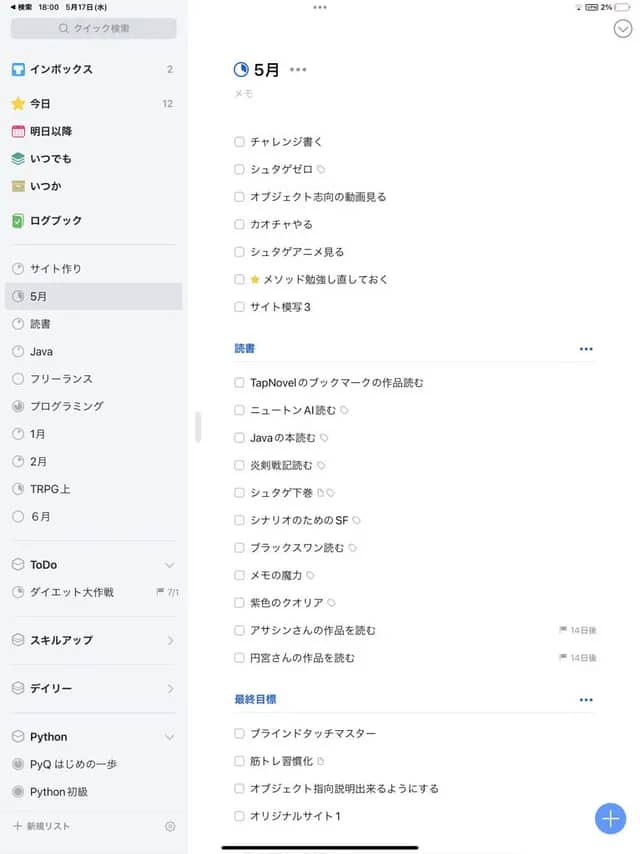 人生が変わる！？おすすめのタスク管理、todoアプリThings3を紹介ヒストリThings3