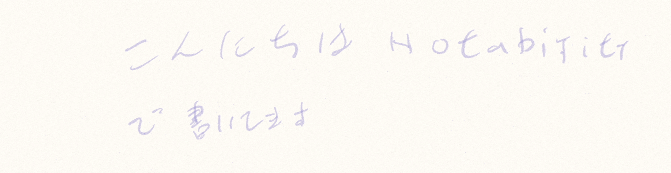 NotabilityがAIを引っ提げてパワーアップ！Goodnotes6との比較ヒストリ
