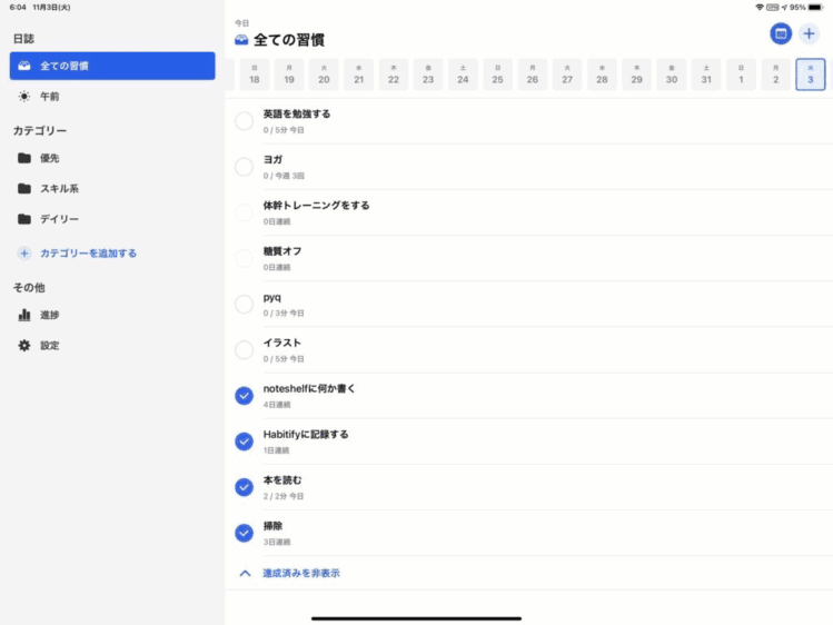 Habitifyのシンプルデザイン