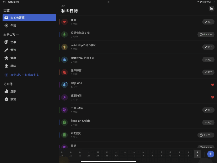 Habitifyのカラフルなインターフェイス