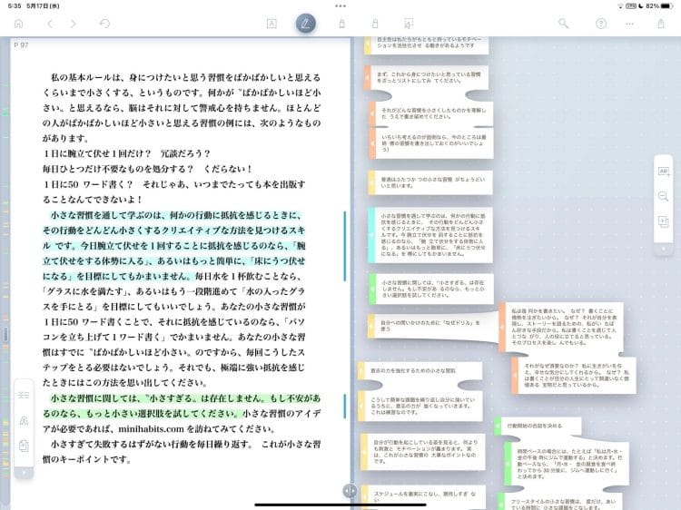LiquidTextのワークスペース機能 - iPad勉強アプリ - Hisutori