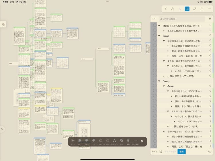 iPad勉強アプリ_MarginNote3_OCR機能_Hisutori_鳥居暦