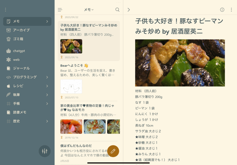 メモアプリにこだわる私の4つのオススメアプリヒストリメモアプリ-鳥居暦