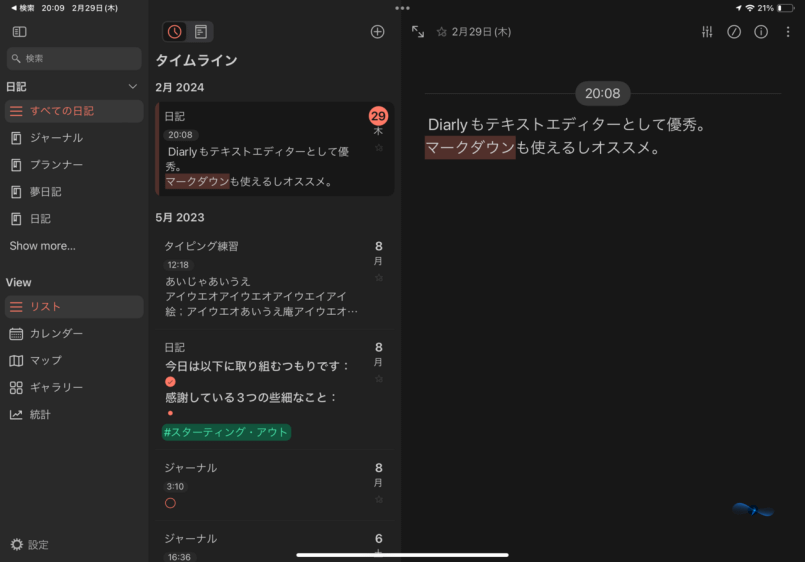 メモアプリにこだわる私の4つのオススメアプリヒストリメモアプリ-鳥居暦