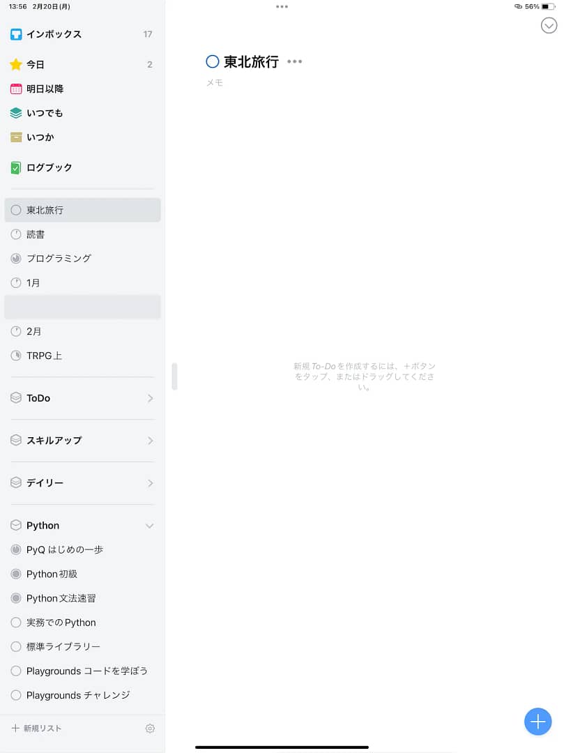 人生が変わる！？おすすめのタスク管理、todoアプリThings3を紹介ヒストリThings3