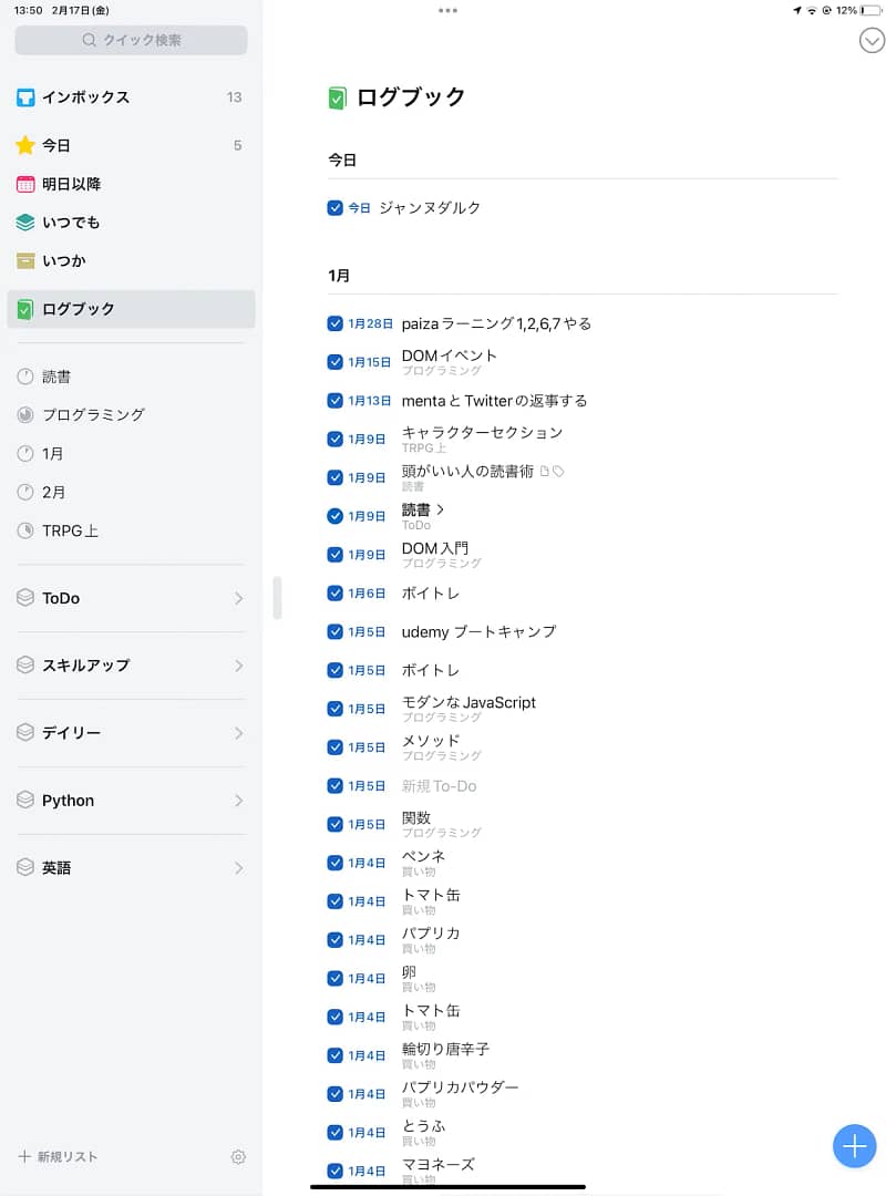 人生が変わる！？おすすめのタスク管理、todoアプリThings3を紹介ヒストリThings3