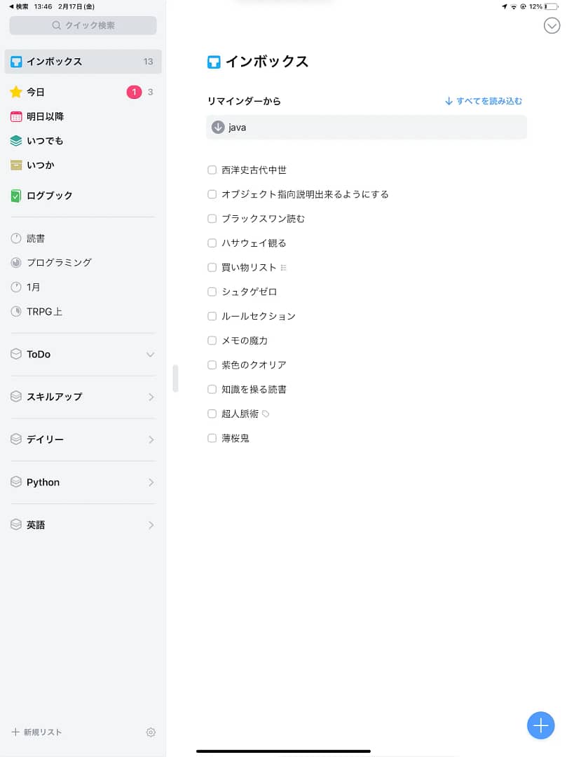 人生が変わる！？おすすめのタスク管理、todoアプリThings3を紹介ヒストリThings3