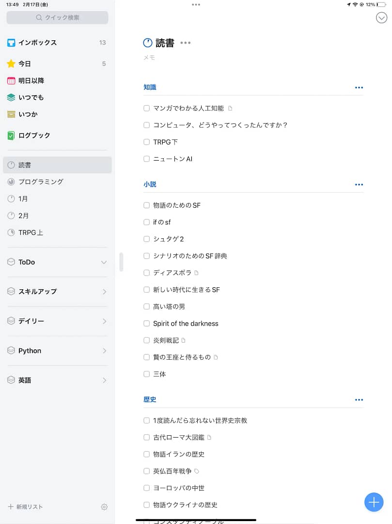 人生が変わる！？おすすめのタスク管理、todoアプリThings3を紹介ヒストリThings3