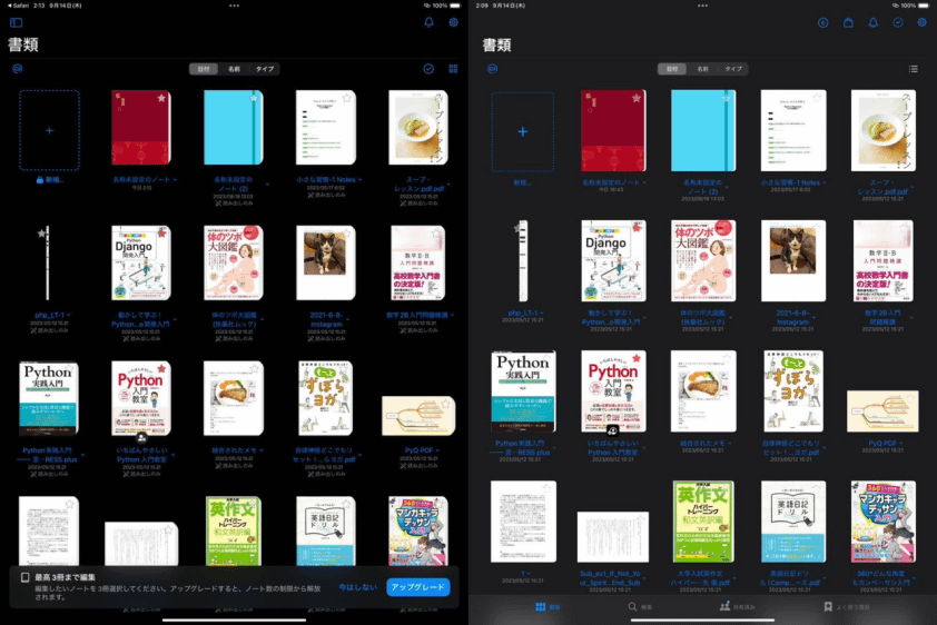iPadのNoteShelf3、Goodnotes6、Notabilityを比較レビュー