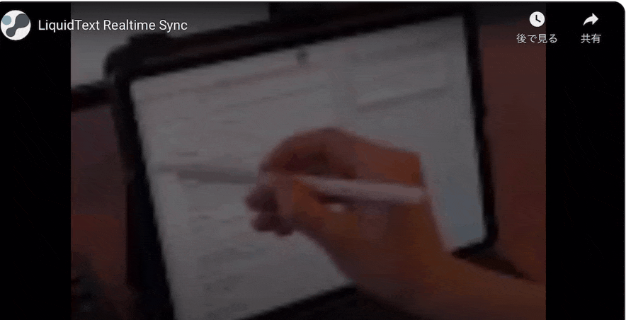 LiquidTextの同期機能 - iPad勉強アプリ - Hisutori